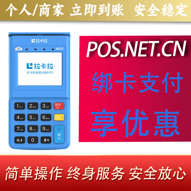 舟山拉卡拉电签POS机