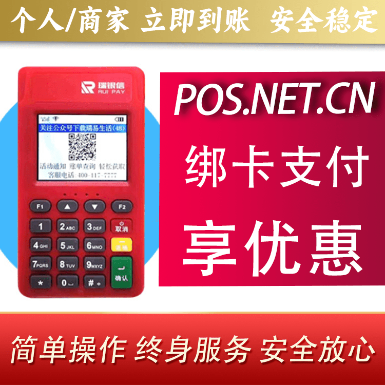 舟山瑞POS电签