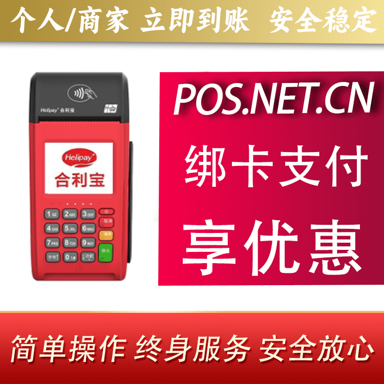 舟山合利宝大POS