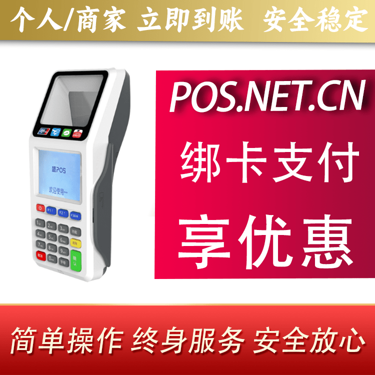 舟山超级盛POS智能