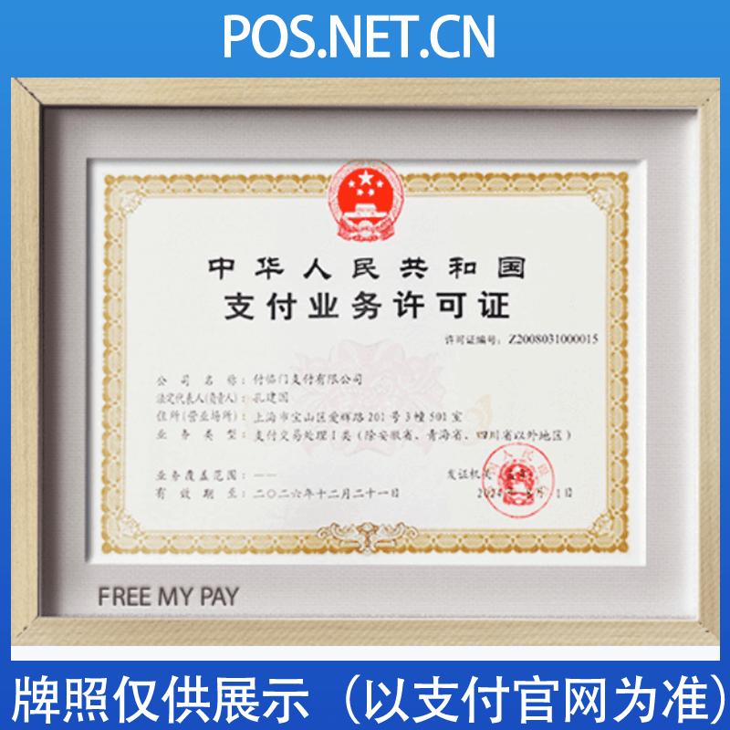 舟山付临门支付牌照
