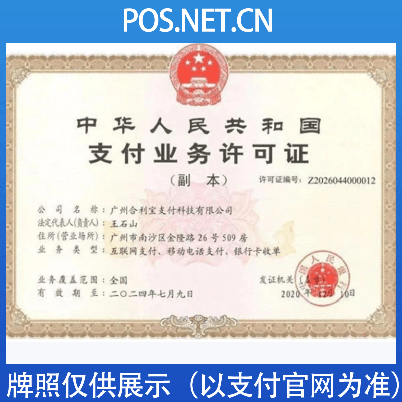 舟山合利宝支付牌照
