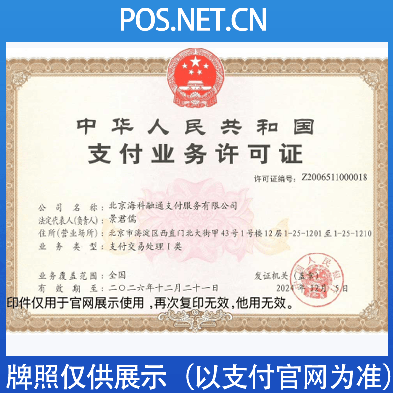 舟山海科融通支付牌照
